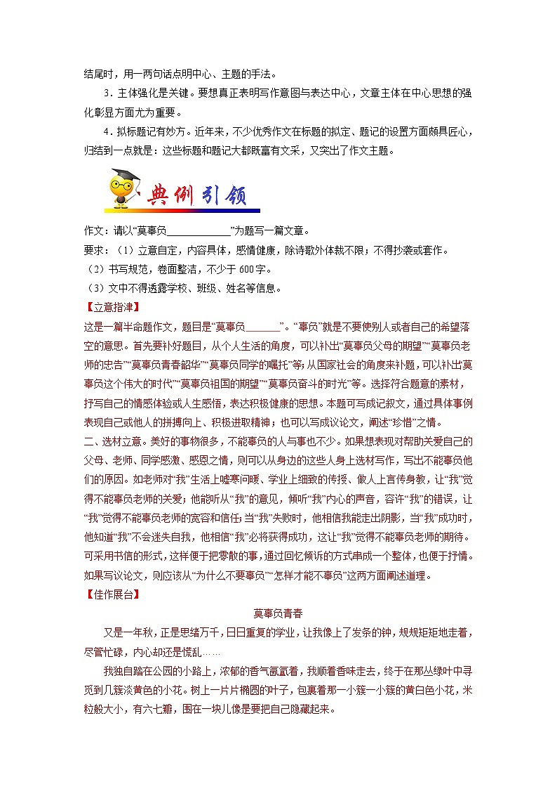 中考语文考点一遍过 考点50 写作之中心突出（原卷版）第2页