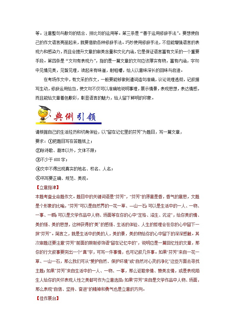 中考语文考点一遍过 考点52 写作之有文采（教师版）第2页