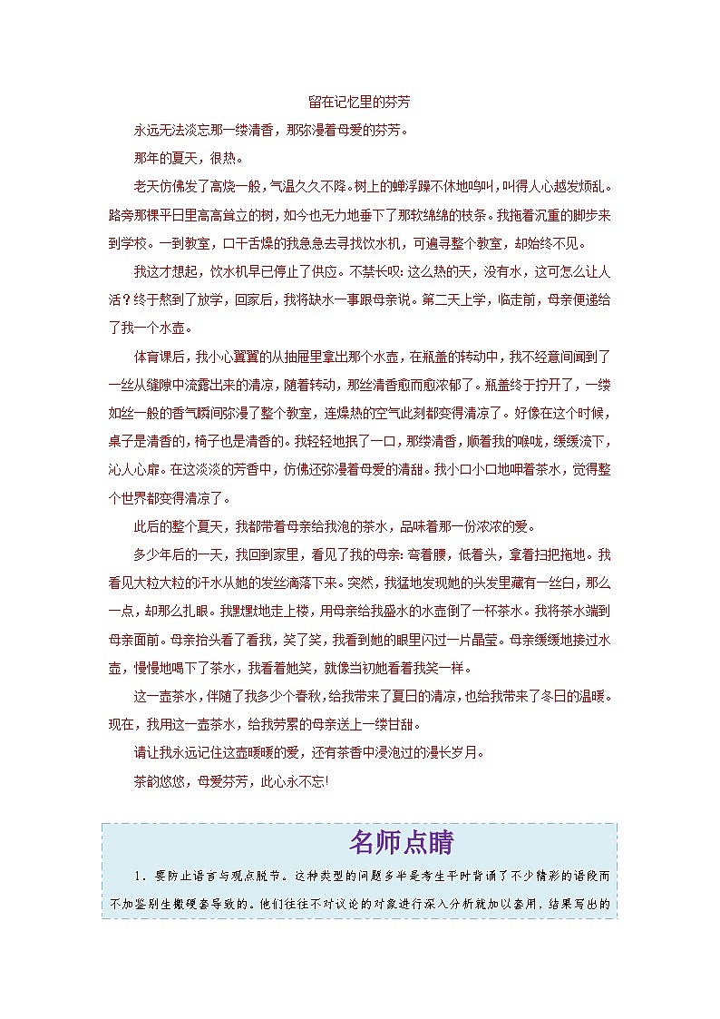 中考语文考点一遍过 考点52 写作之有文采（教师版）第3页