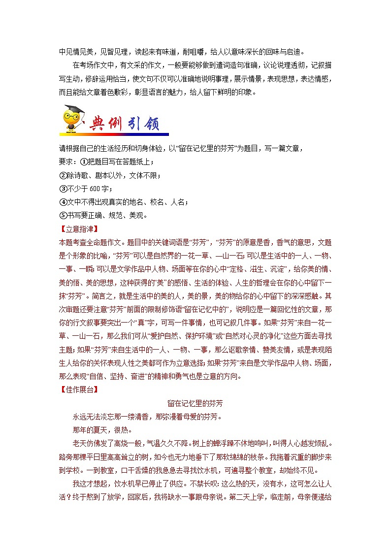 中考语文考点一遍过 考点52 写作之有文采（原卷版）第2页