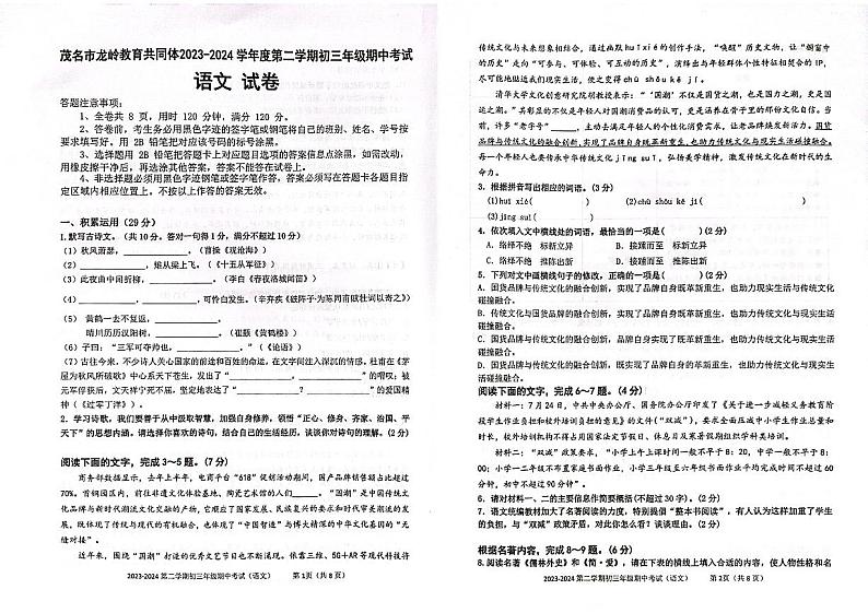 广东省茂名市龙岭学校2023-2024学年九年级下学期3月期中考试语文试题01