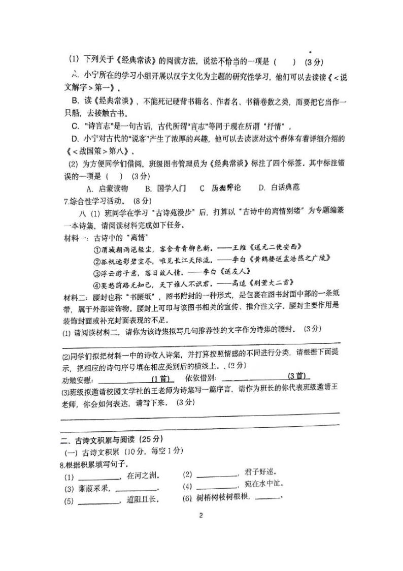 重庆市第一中学校2023—2024学年八年级下学期三月月考语文试题02