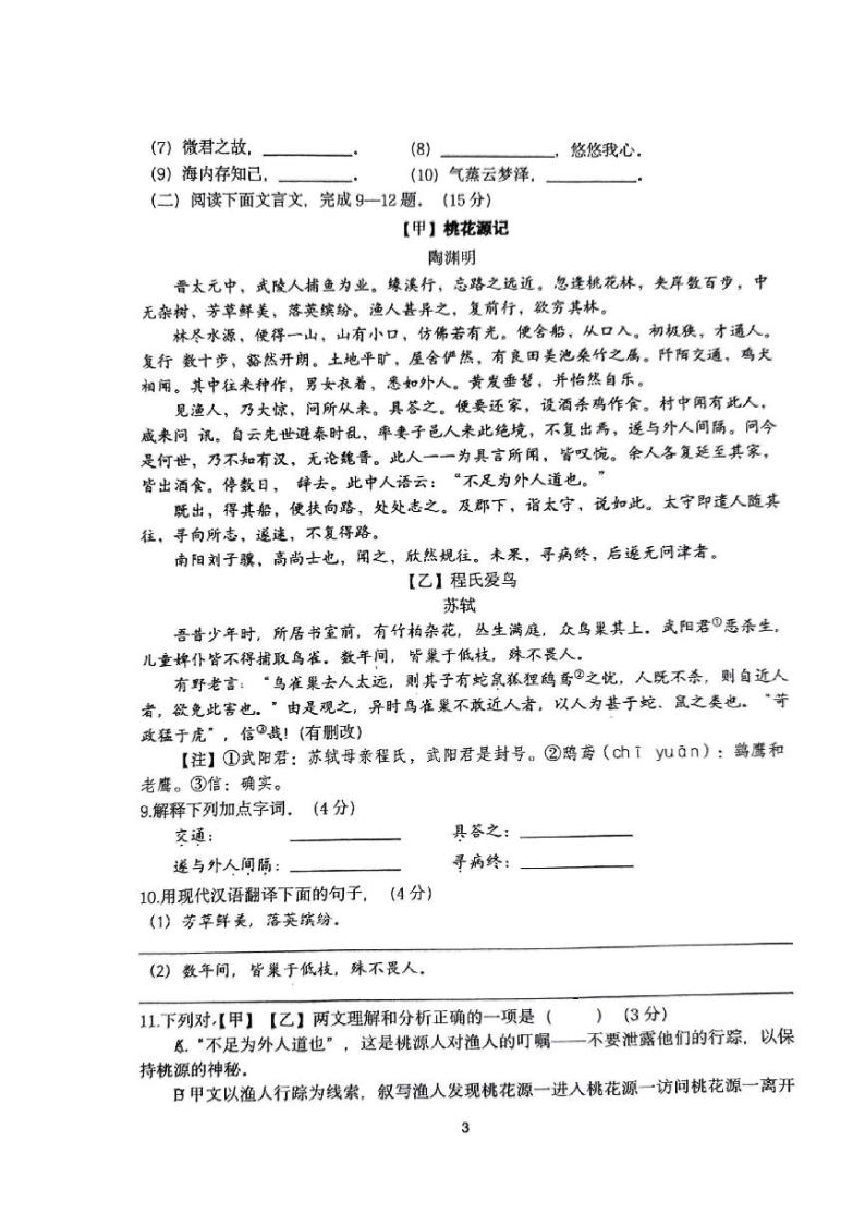 重庆市第一中学校2023—2024学年八年级下学期三月月考语文试题03