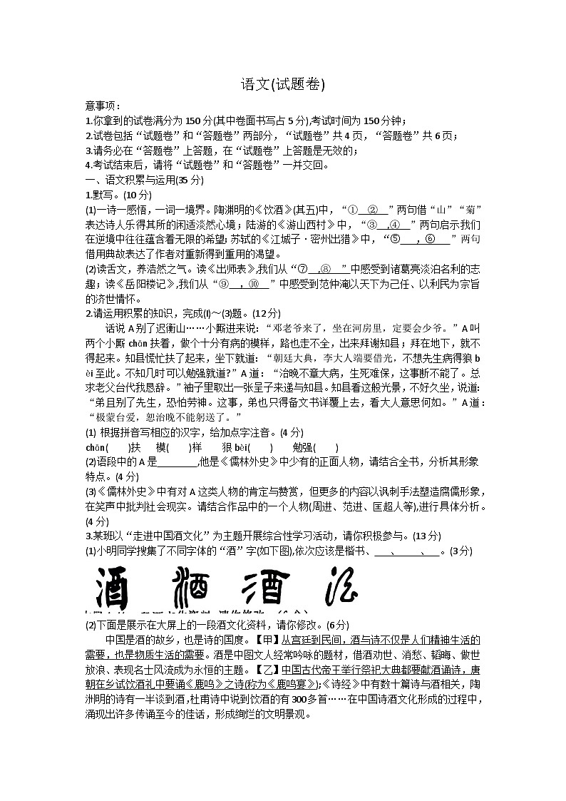 2024年安徽省江淮部分学校联考中考一模语文试题第1页