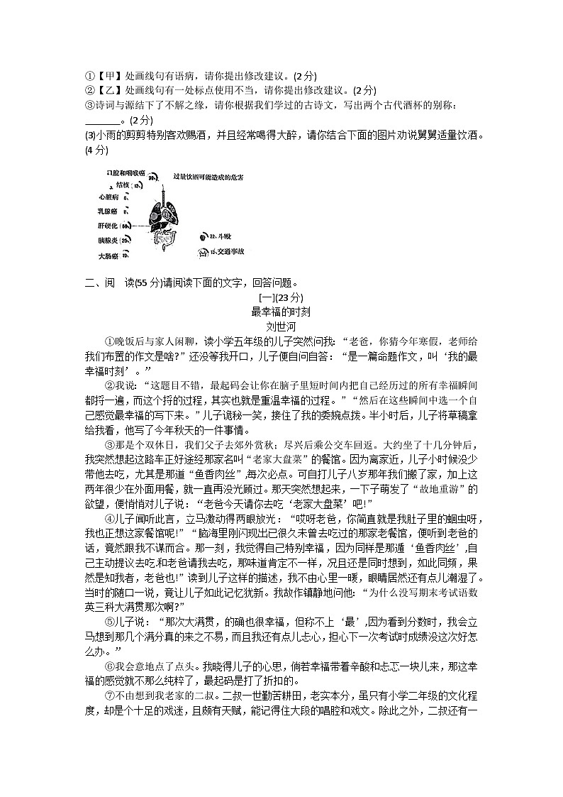 2024年安徽省江淮部分学校联考中考一模语文试题第2页