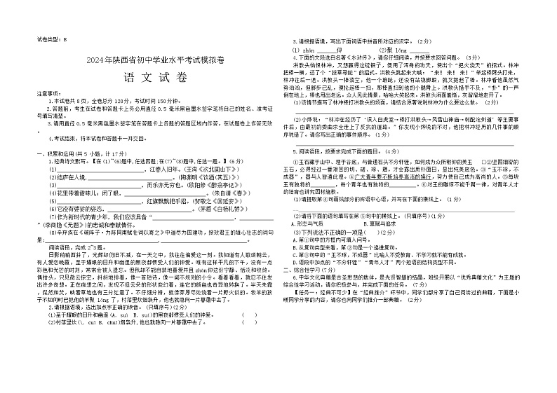 2024年陕西省部分学校中考一模语文试题第1页