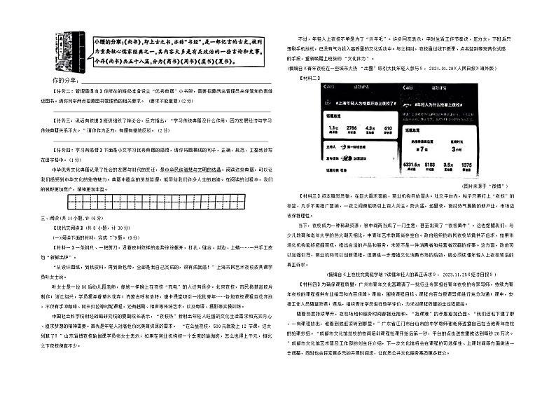 2024年陕西省部分学校中考一模语文试题第2页