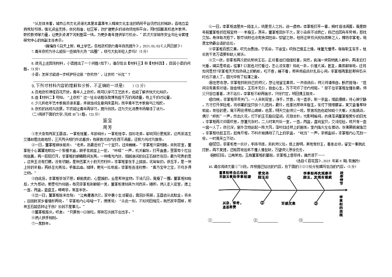 2024年陕西省部分学校中考一模语文试题第3页