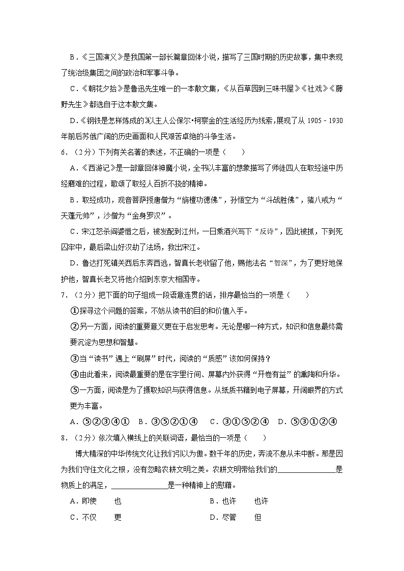 河南省郑州市第四初级中学2022-2023学年九年级上学期11月期中语文试题+第2页