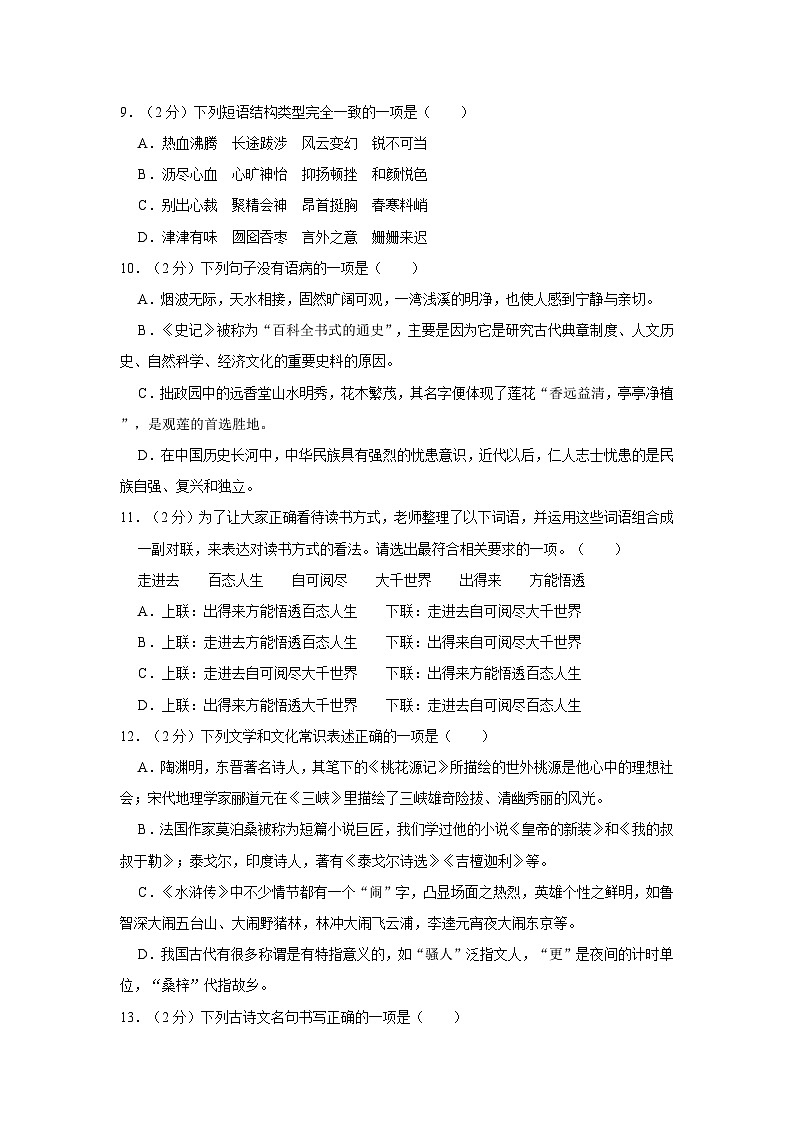 河南省郑州市第四初级中学2022-2023学年九年级上学期11月期中语文试题+第3页