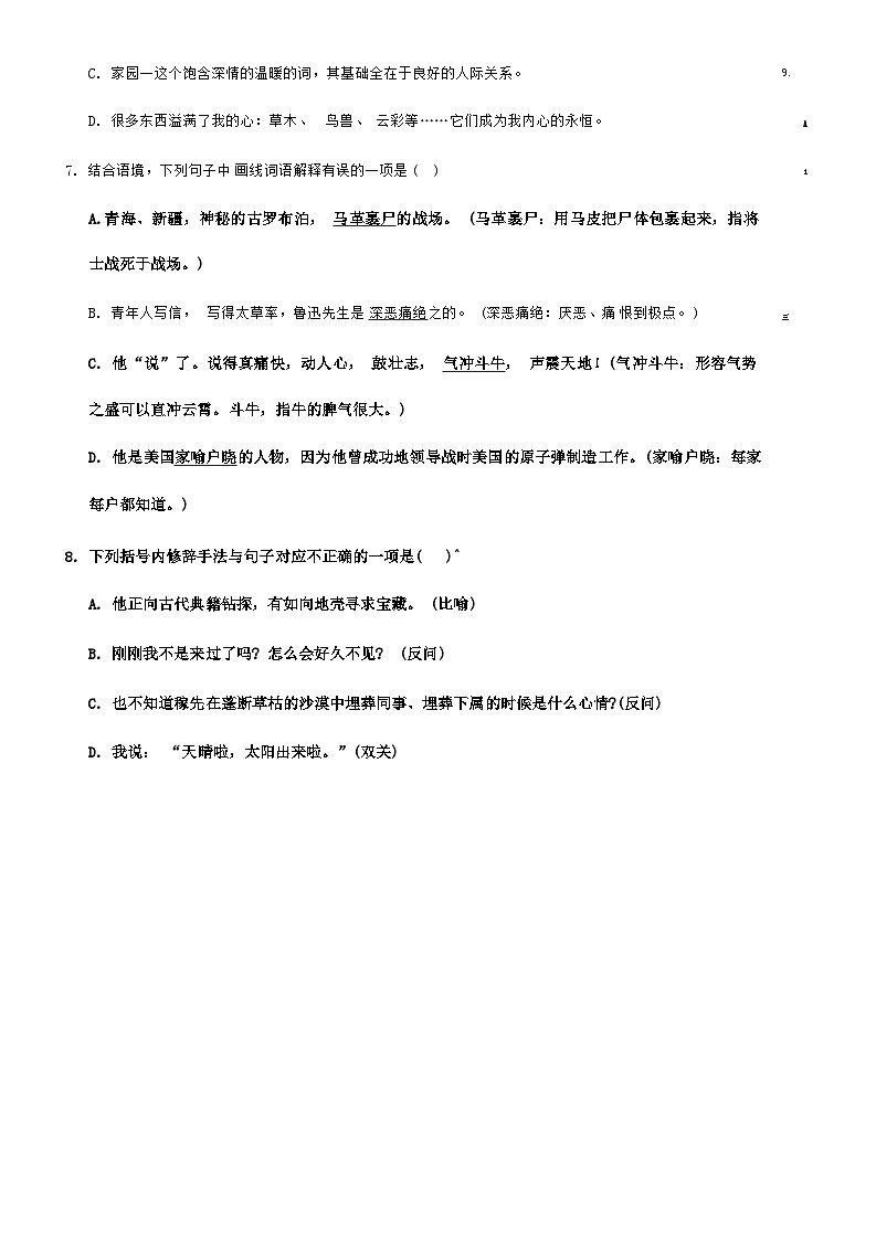 山东省庆云县崔口镇初级中学2023-2024学年七年级下学期3月份单元检测语文试题第3页
