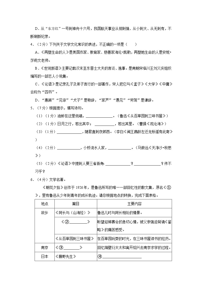 山东省枣庄市峄城区2023—2024学年七年级上学期期中质量检测语文试卷02