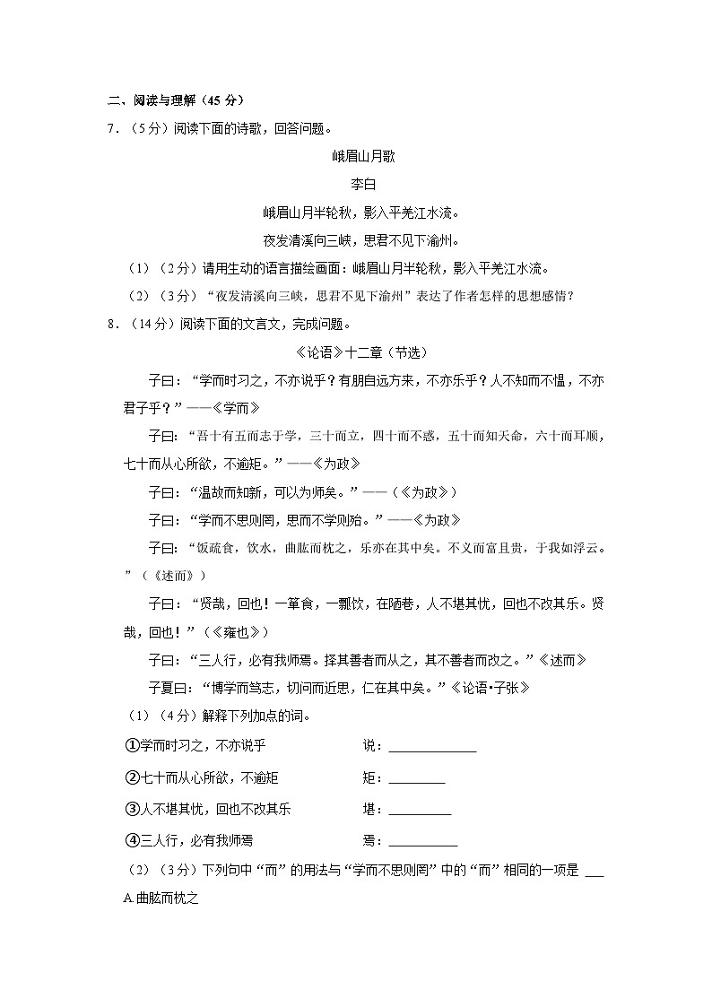 山东省枣庄市峄城区2023—2024学年七年级上学期期中质量检测语文试卷03