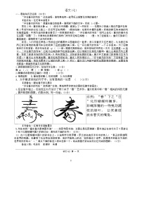 重庆市南开中学校2023-2024学年九年级下学期3月月考语文试题