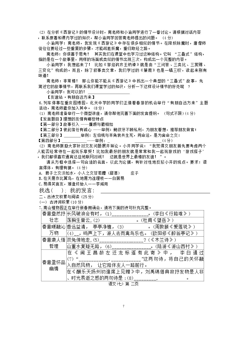 重庆市南开中学校2023-2024学年九年级下学期3月月考语文试题02