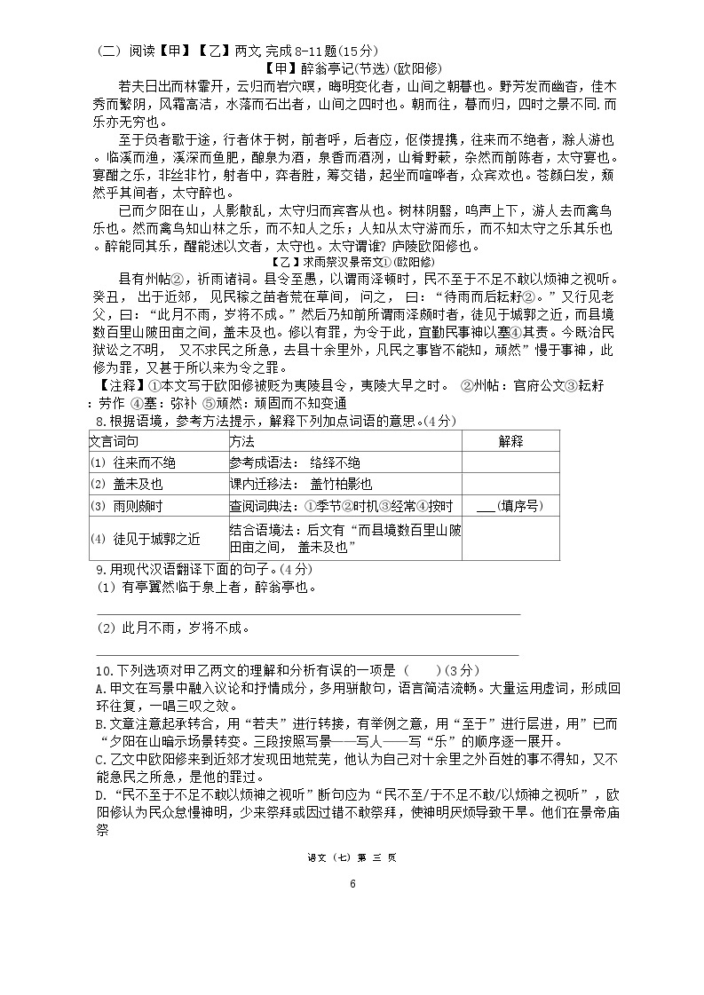 重庆市南开中学校2023-2024学年九年级下学期3月月考语文试题03