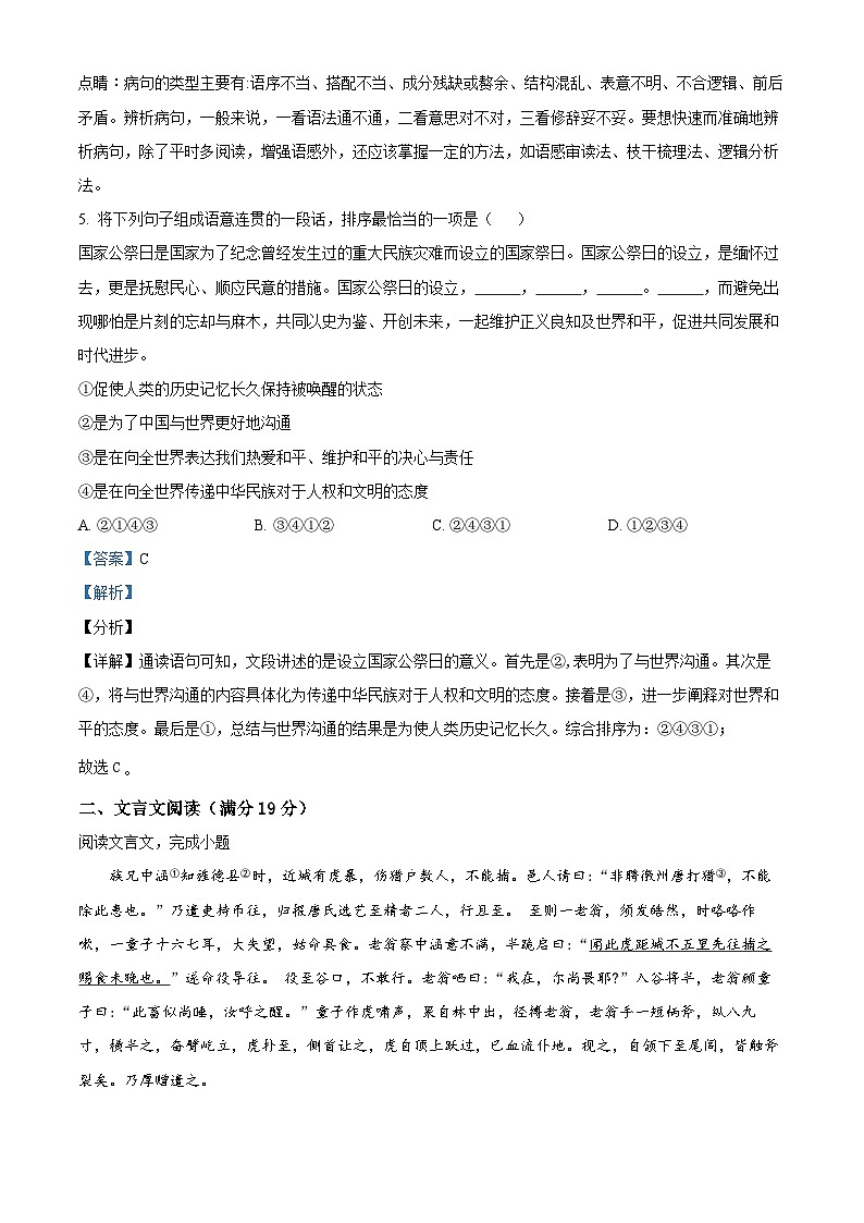 四川省绵阳市安州区2023-2024学年九年级上学期期末语文试题（原卷版+解析版）03