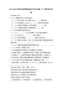 2021-2022学年河北省邯郸市凌云中学七年级（下）期中语文试卷