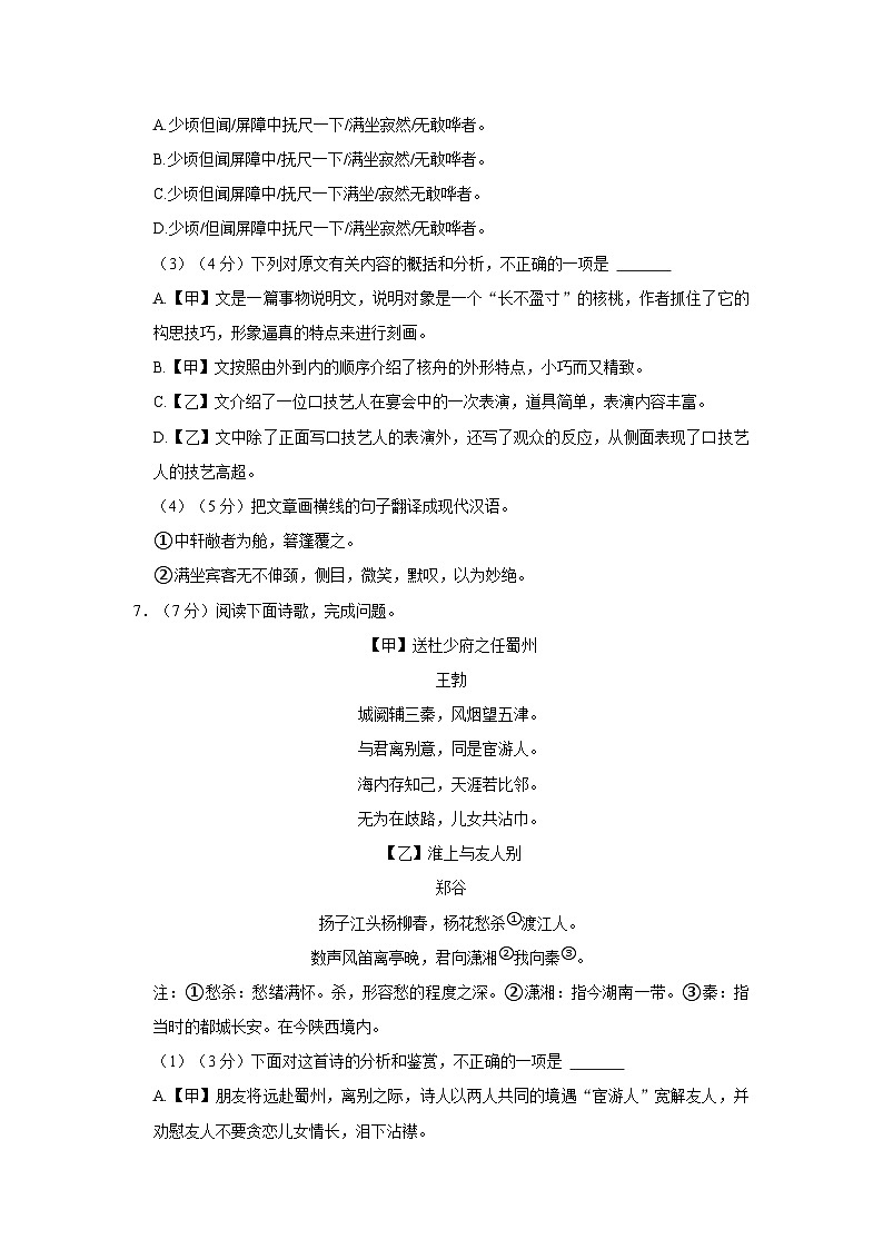 2021-2022学年四川省眉山市仁寿县鳌峰中学八年级（下）期中语文试卷第3页