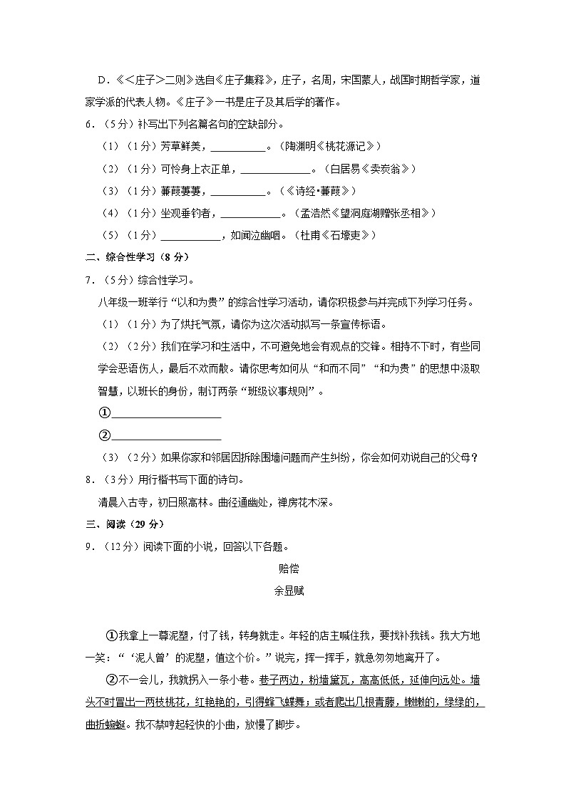 2021-2022学年四川省自贡市绿盛实验学校八年级（下）期中语文试卷第2页