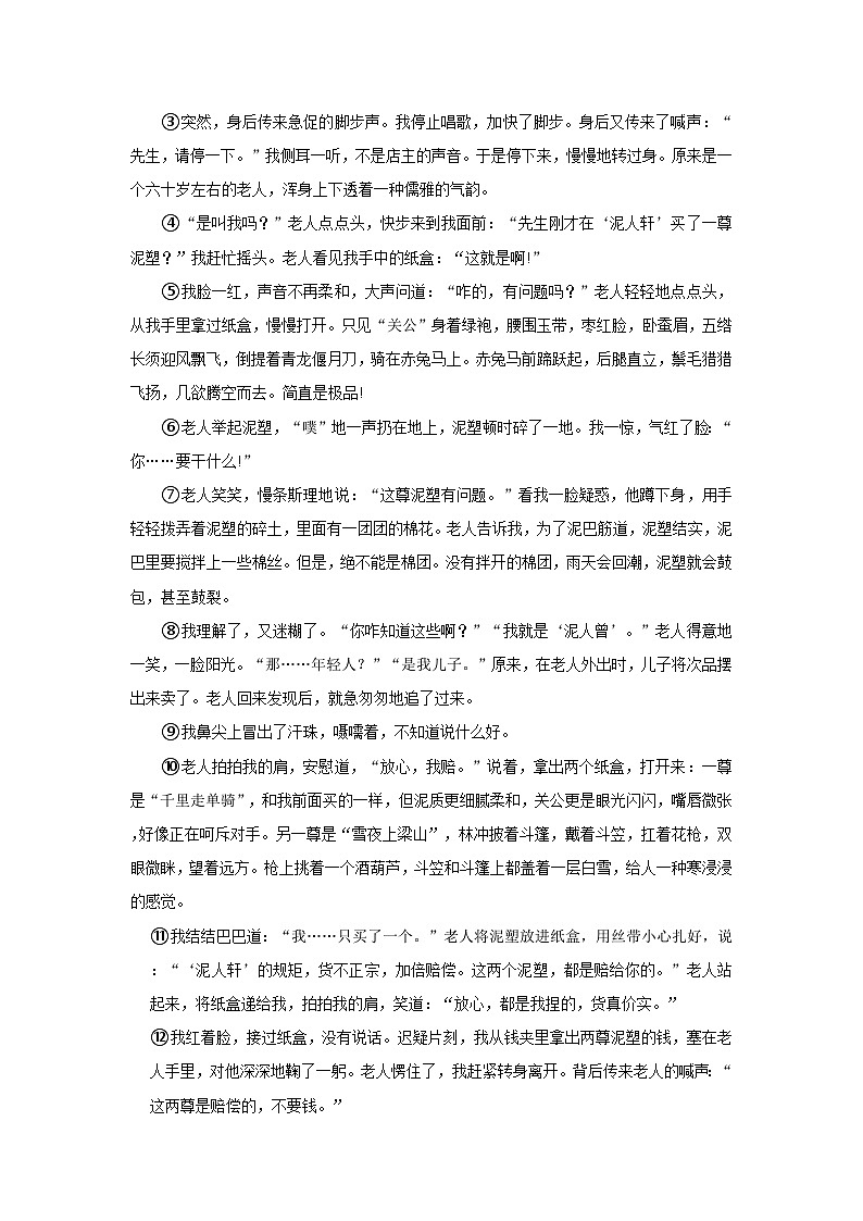 2021-2022学年四川省自贡市绿盛实验学校八年级（下）期中语文试卷第3页