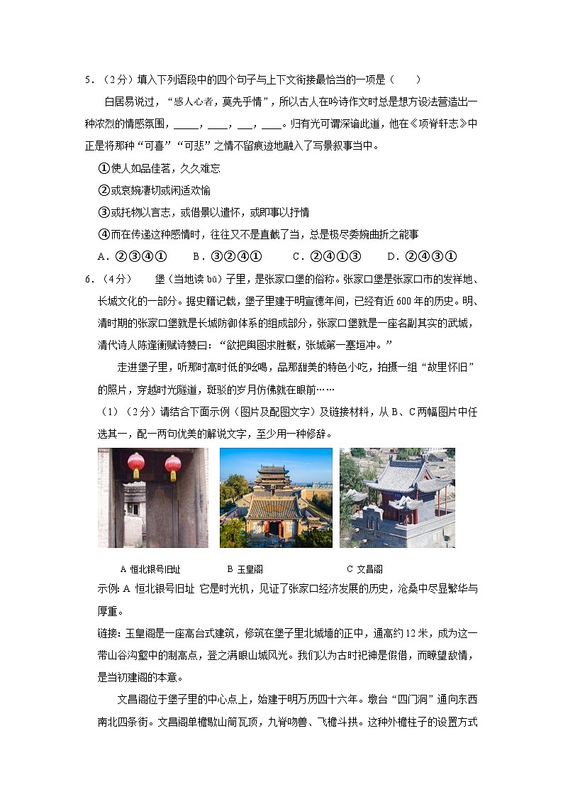 2022-2023学年河北省张家口二十中七年级（上）期中语文试卷第2页