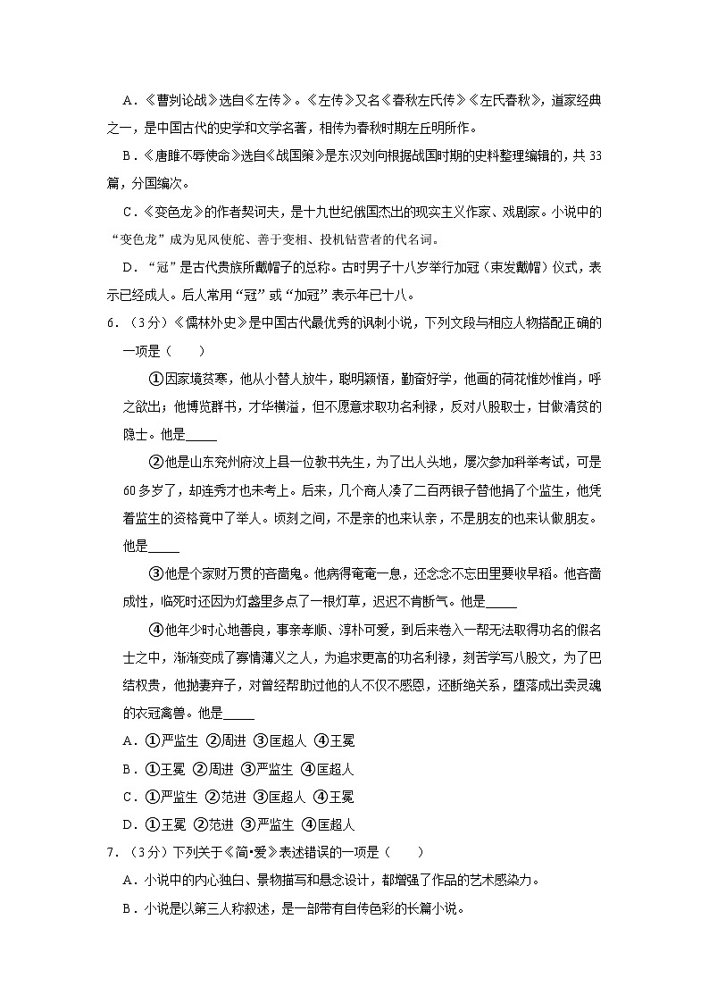 2022-2023学年山东省济宁学院附中九年级（上）期中语文试卷第2页