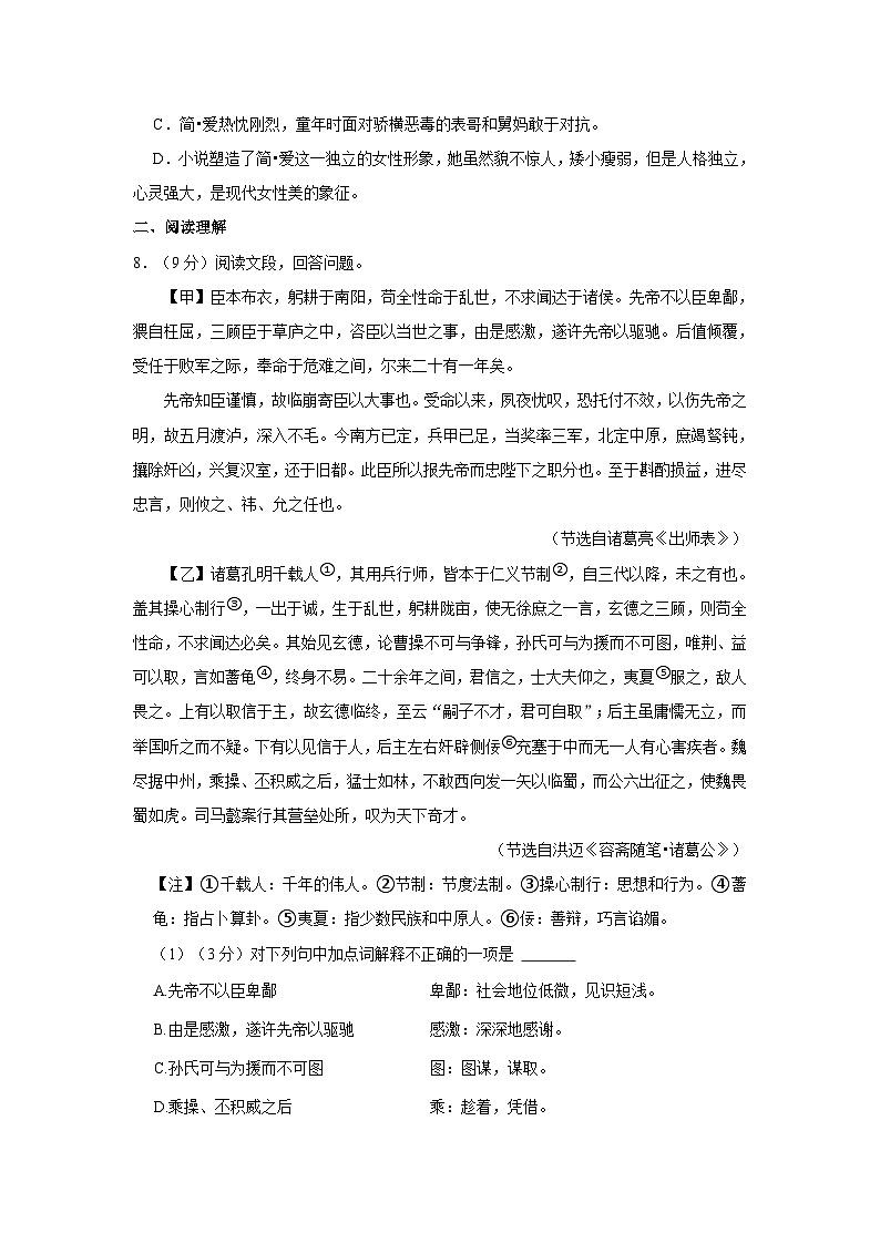 2022-2023学年山东省济宁学院附中九年级（上）期中语文试卷第3页
