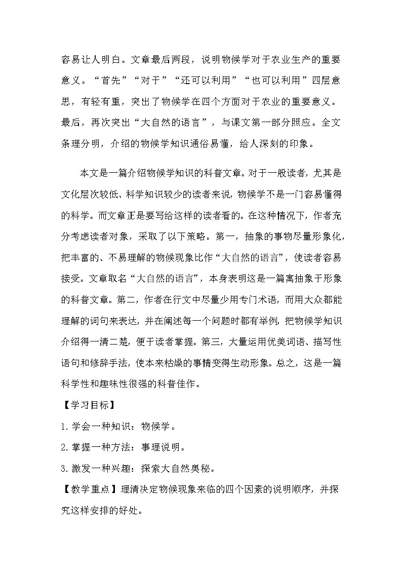 第5课《大自然的语言》教学设计++2023-2024学年统编版八年级语文下册02