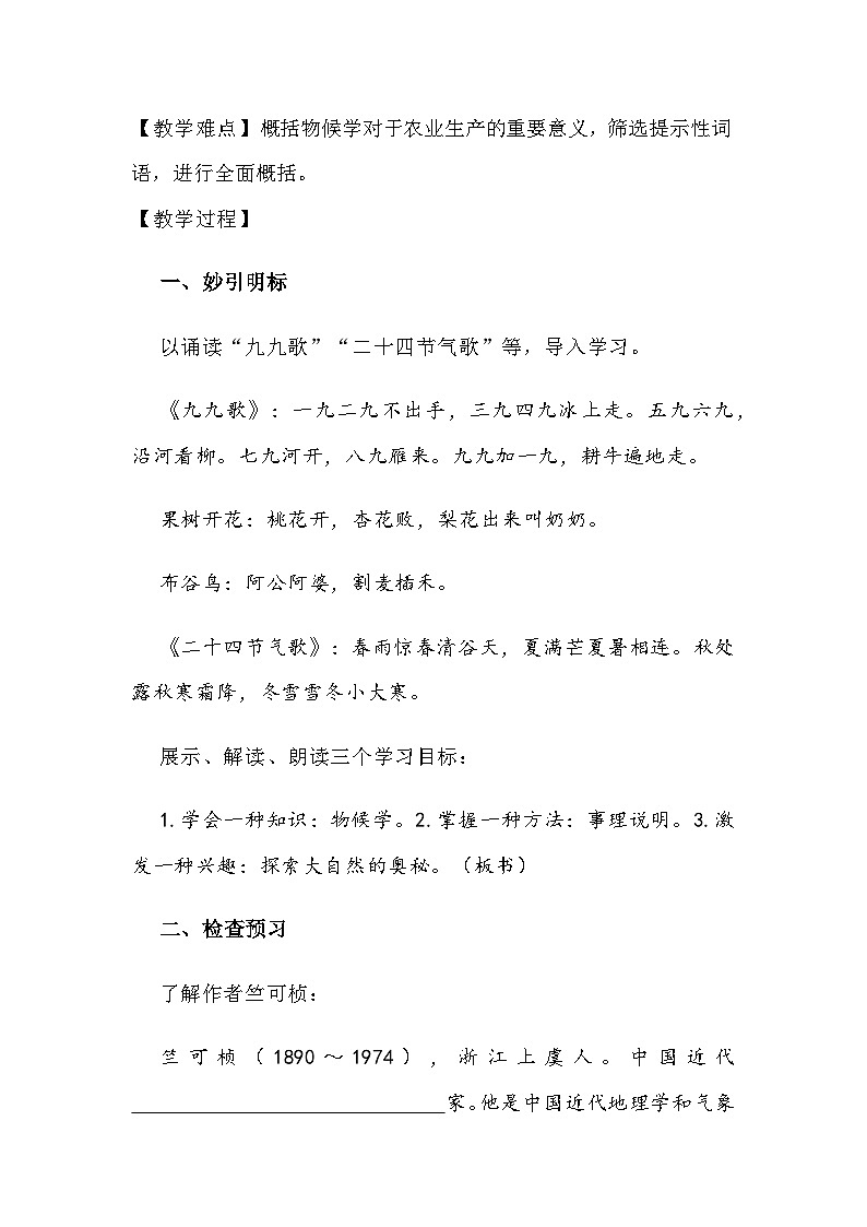 第5课《大自然的语言》教学设计++2023-2024学年统编版八年级语文下册03