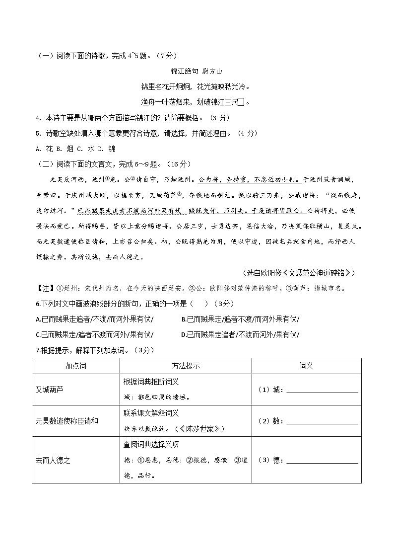 2024年福建省中考语文模拟测试卷(1)第2页
