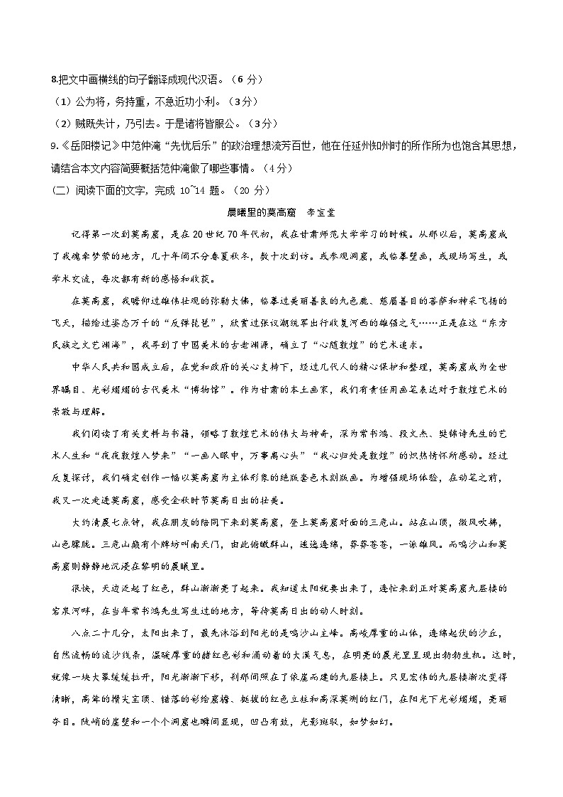 2024年福建省中考语文模拟测试卷(1)第3页