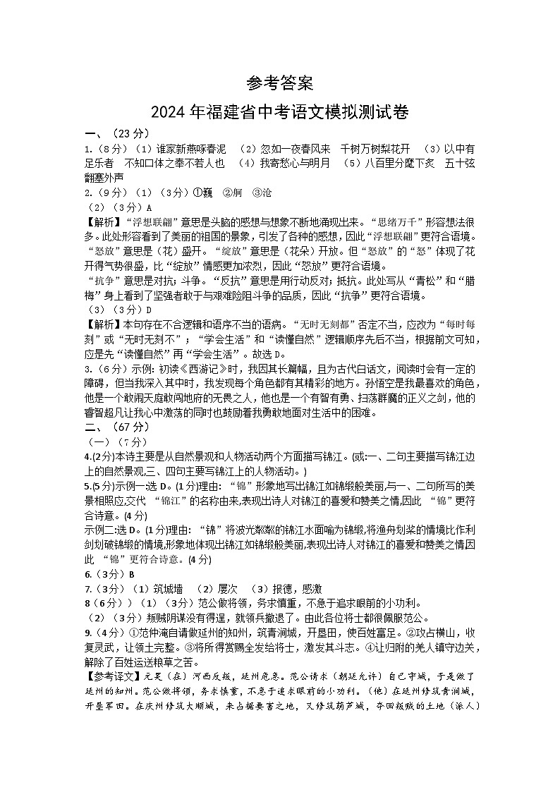 2024年福建省中考语文模拟测试卷第1页