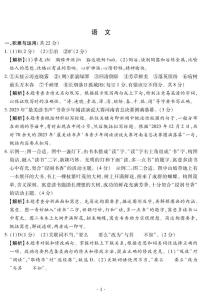 2024年河南省驻马店市新蔡县中考一模语文试题(1)