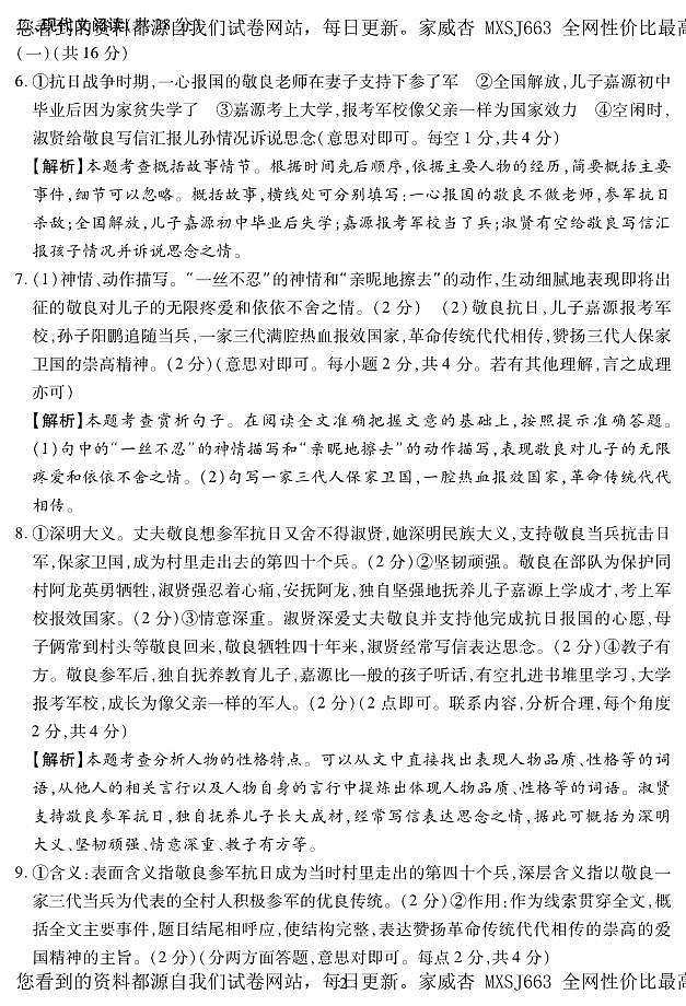 2024年河南省驻马店市新蔡县中考一模语文试题(1)第2页