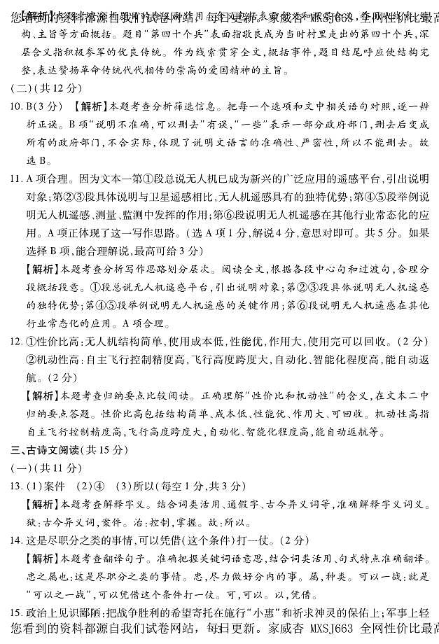 2024年河南省驻马店市新蔡县中考一模语文试题(1)第3页