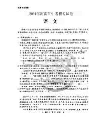 2024年河南省驻马店市新蔡县中考一模语文试题