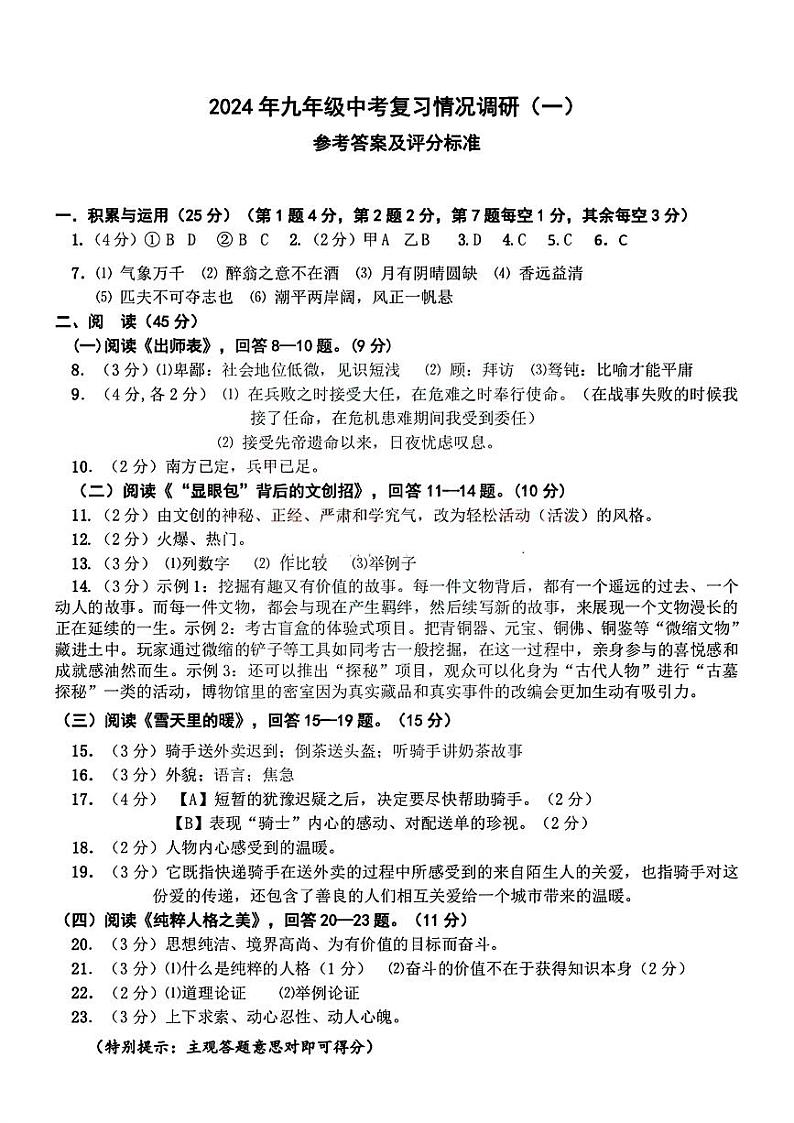 2024年黑龙江省哈尔滨市南岗区中考复习情况调研（一）（零模）语文试题(1)第1页