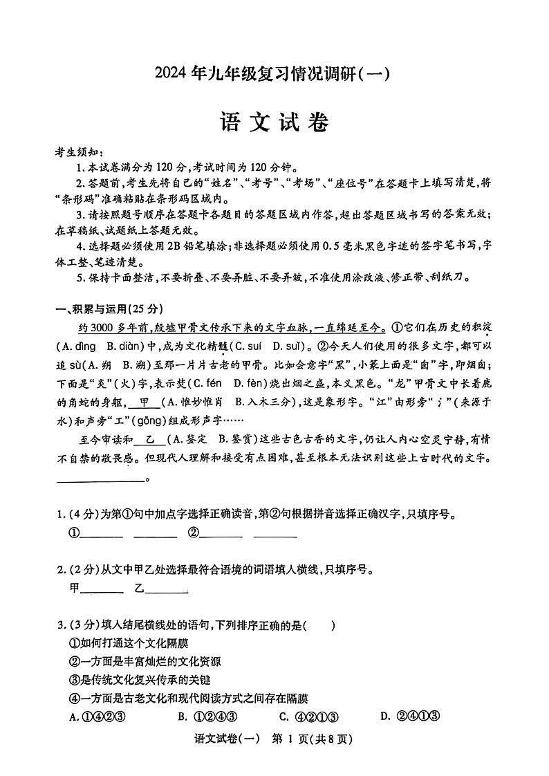 2024年黑龙江省哈尔滨市南岗区中考复习情况调研（一）（零模）语文试题(2)01