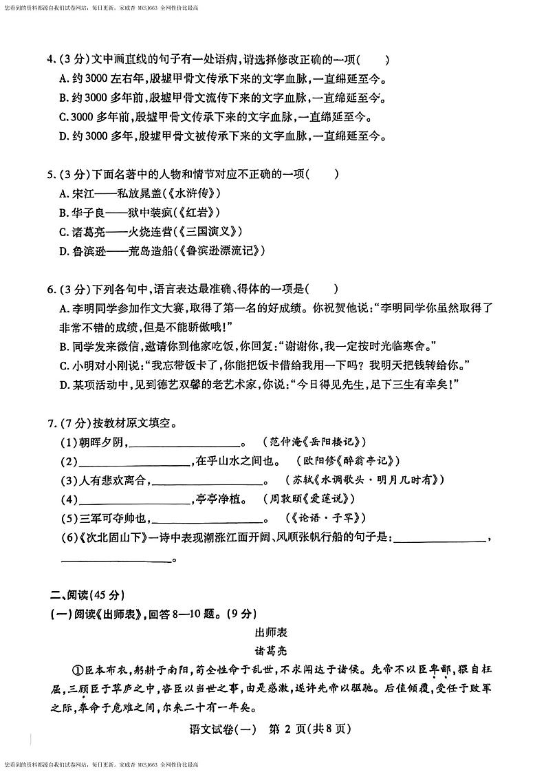 2024年黑龙江省哈尔滨市南岗区中考复习情况调研（一）（零模）语文试题(2)02