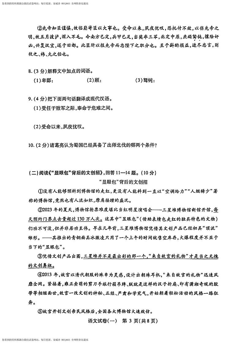 2024年黑龙江省哈尔滨市南岗区中考复习情况调研（一）（零模）语文试题(2)03