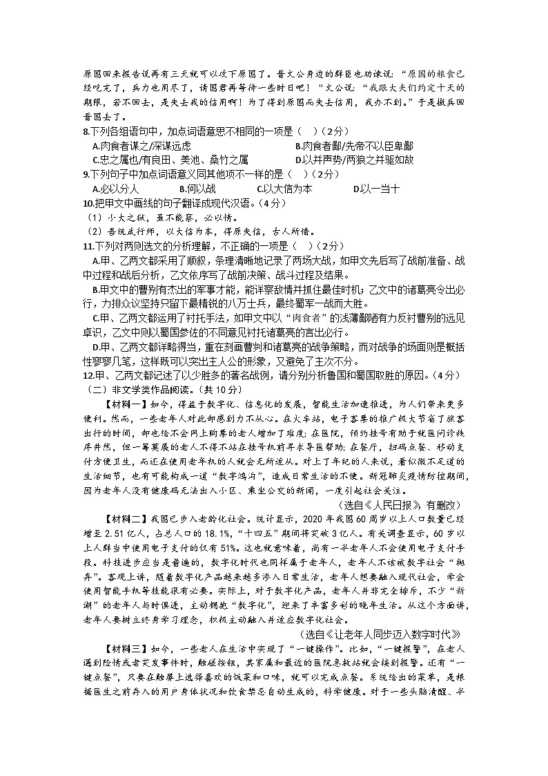 2024年湖南省邵阳市新邵县中考一模语文试题03