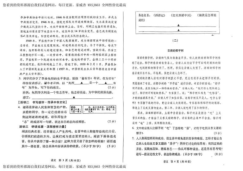 2024年山西省忻州市五寨县中考一模语文试题02