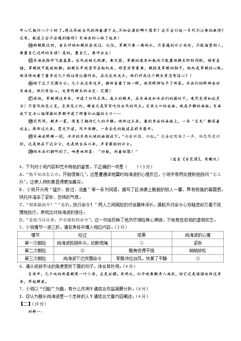 安徽省安庆市石化第一中学2023-2024学年九年级下学期开学考试语文试题03