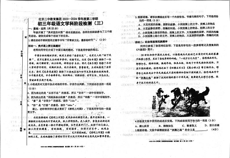 北京二中教育集团2023-2024学年九年级下学期阶段检测（三）语文试卷第1页