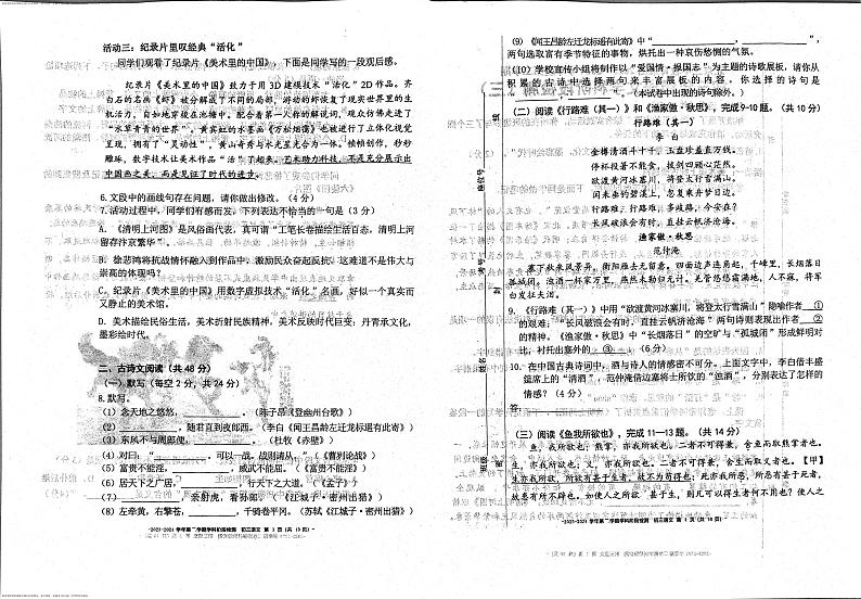 北京二中教育集团2023-2024学年九年级下学期阶段检测（三）语文试卷第2页