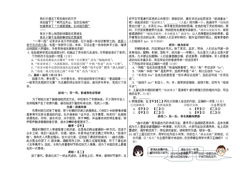 北京市北京师范大学附属中学平谷第一分校2023-2024学年八年级下学期2月开学考语文试题第2页