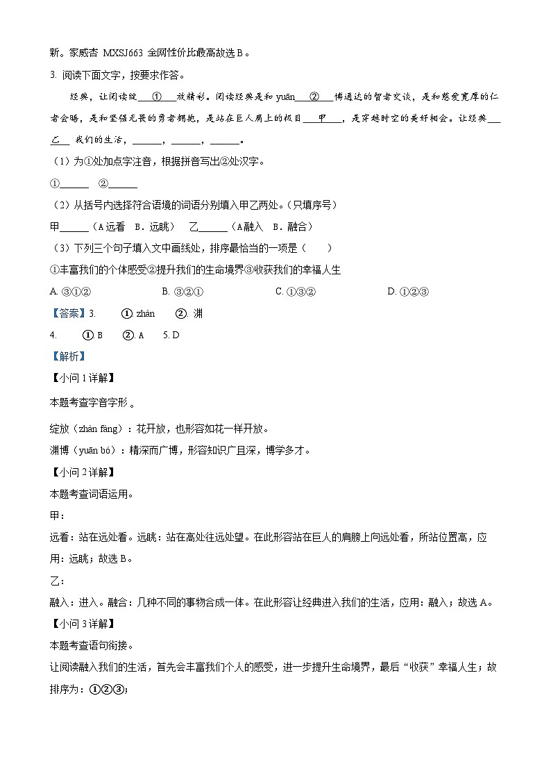 福建省宁德市2023-2024学年七年级上学期期末语文试题02