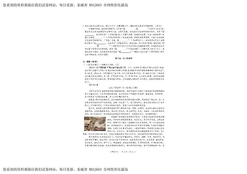 广西南宁市隆安县2023-2024学年八年级上学期期末考试语文试题第2页