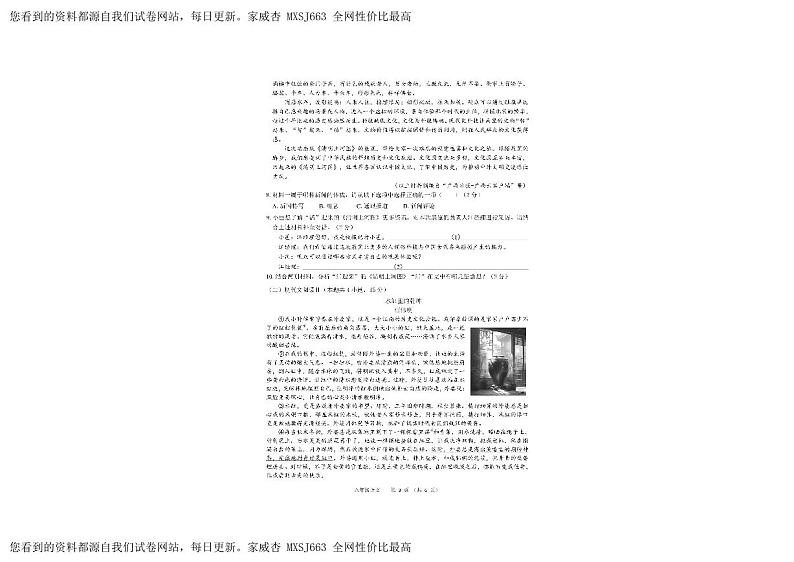广西南宁市隆安县2023-2024学年八年级上学期期末考试语文试题第3页